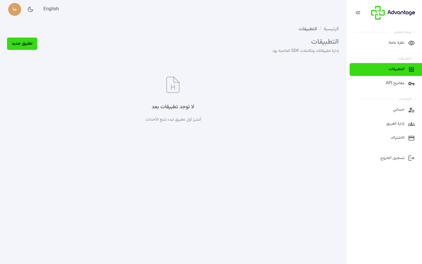 صفحة التطبيقات