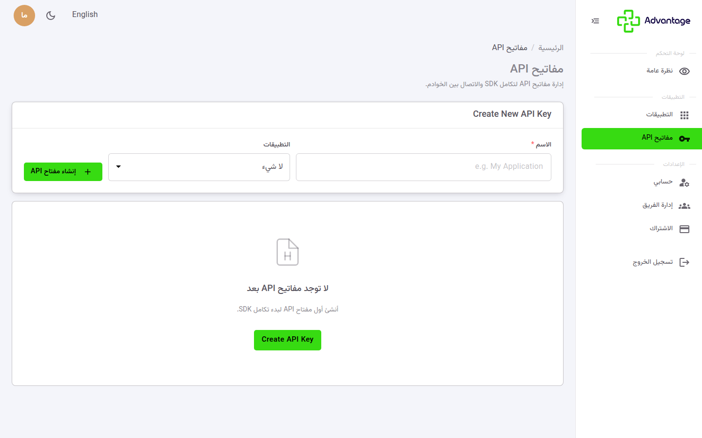 صفحة مفاتيح API