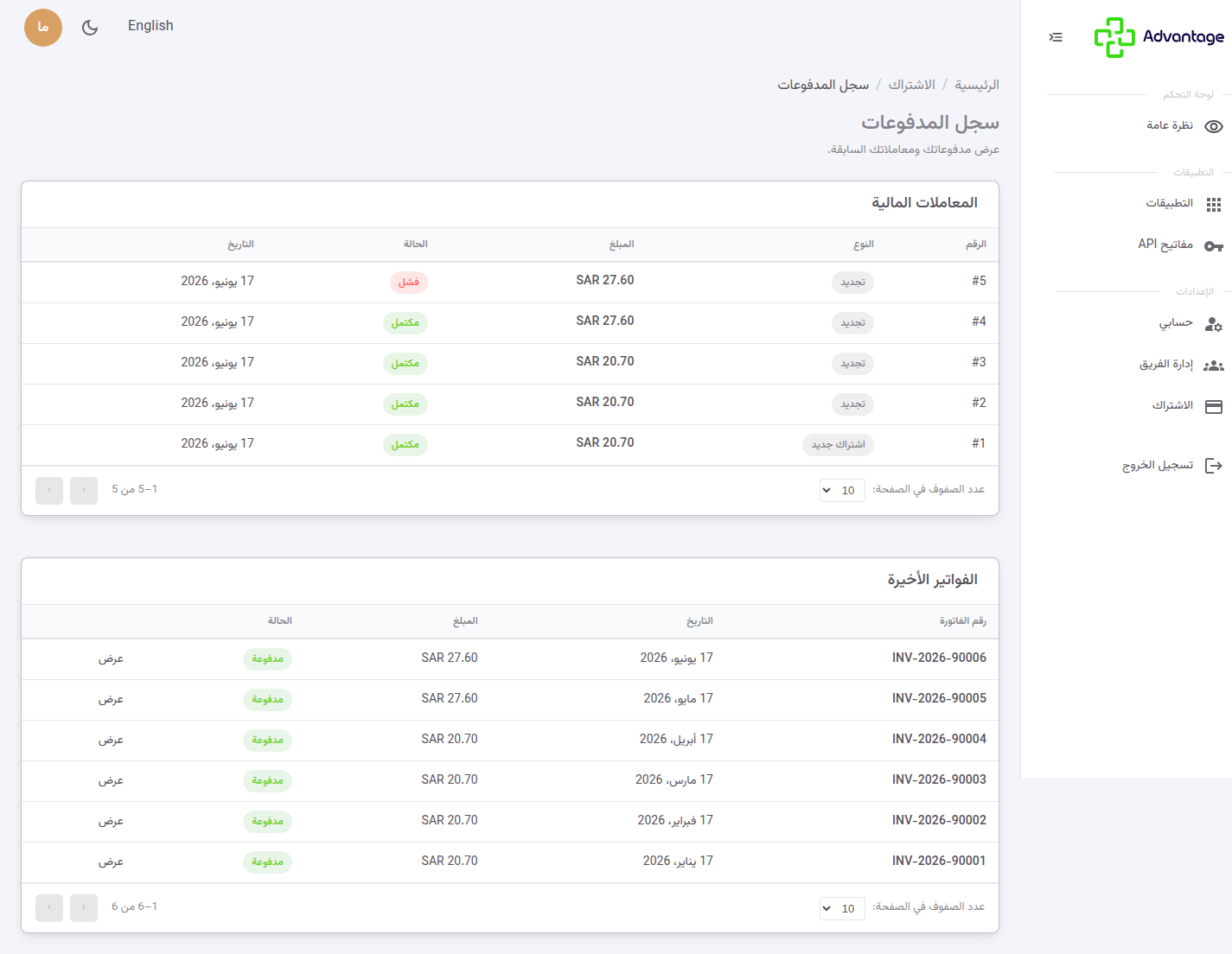 سجل المدفوعات
