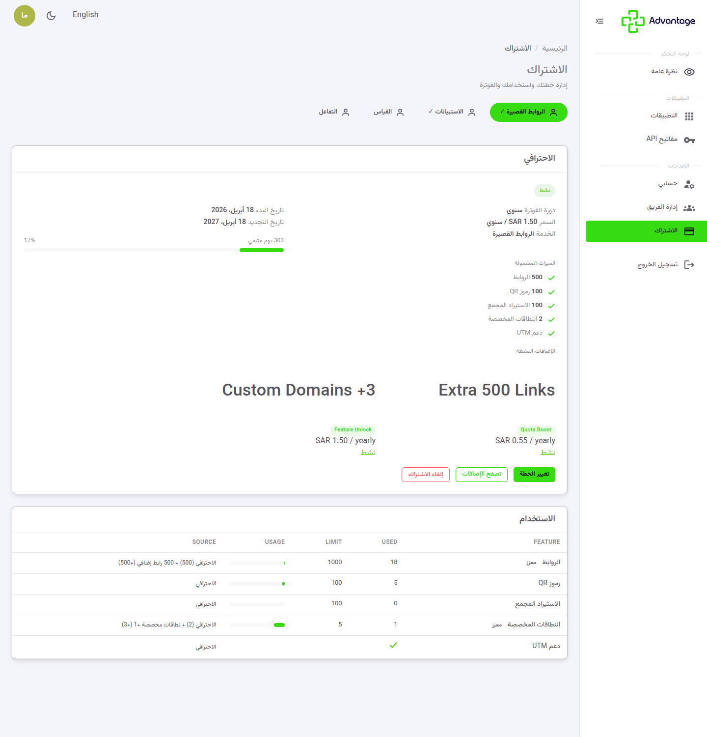 نظرة عامة على الاشتراك مع الإضافات الفعّالة والاستهلاك