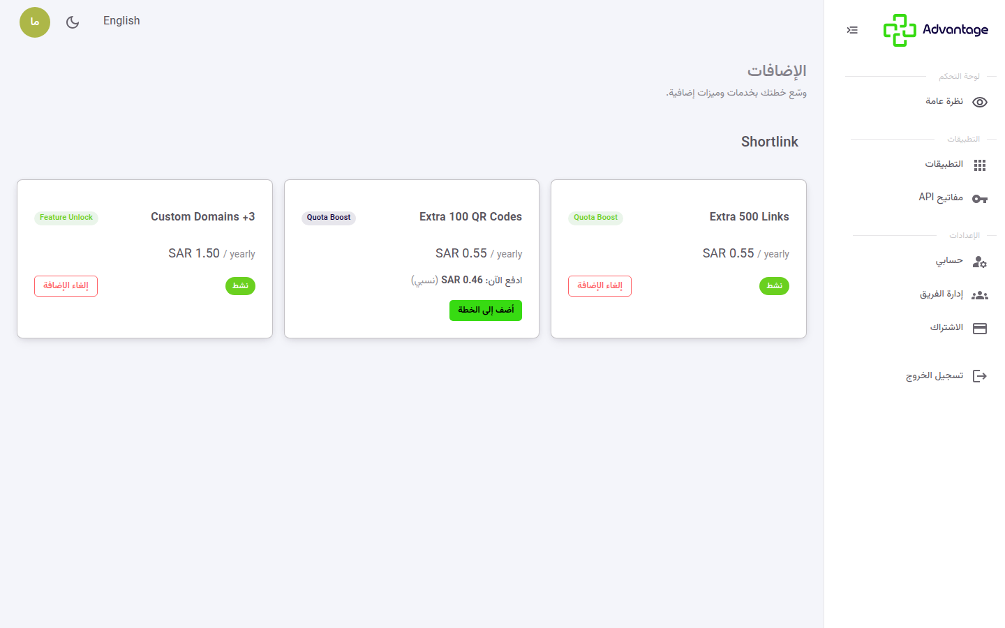صفحة الإضافات: روابط إضافية ورموز QR ونطاقات مخصّصة
