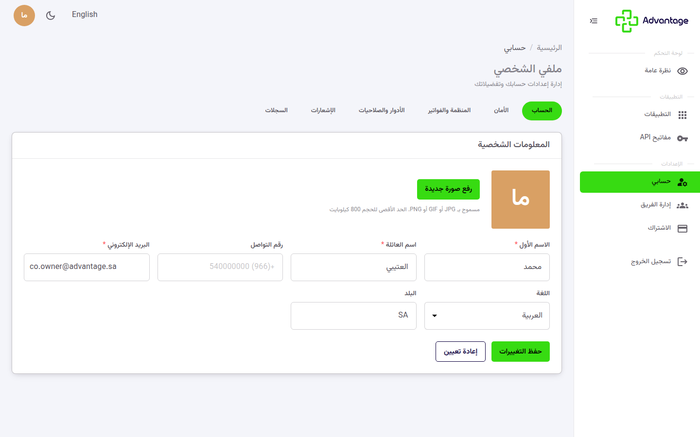 تبويب الحساب