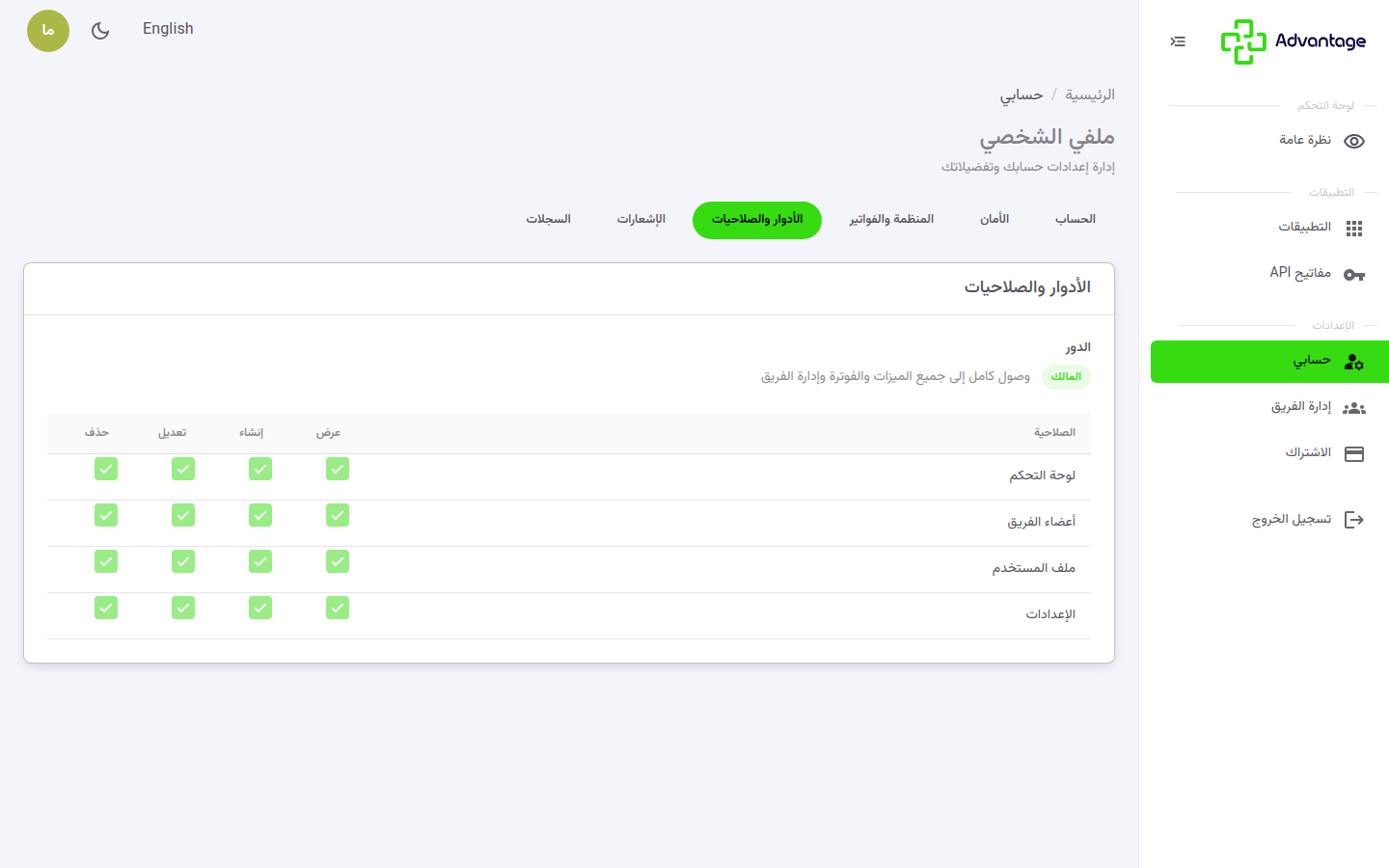 تبويب الأدوار والصلاحيات