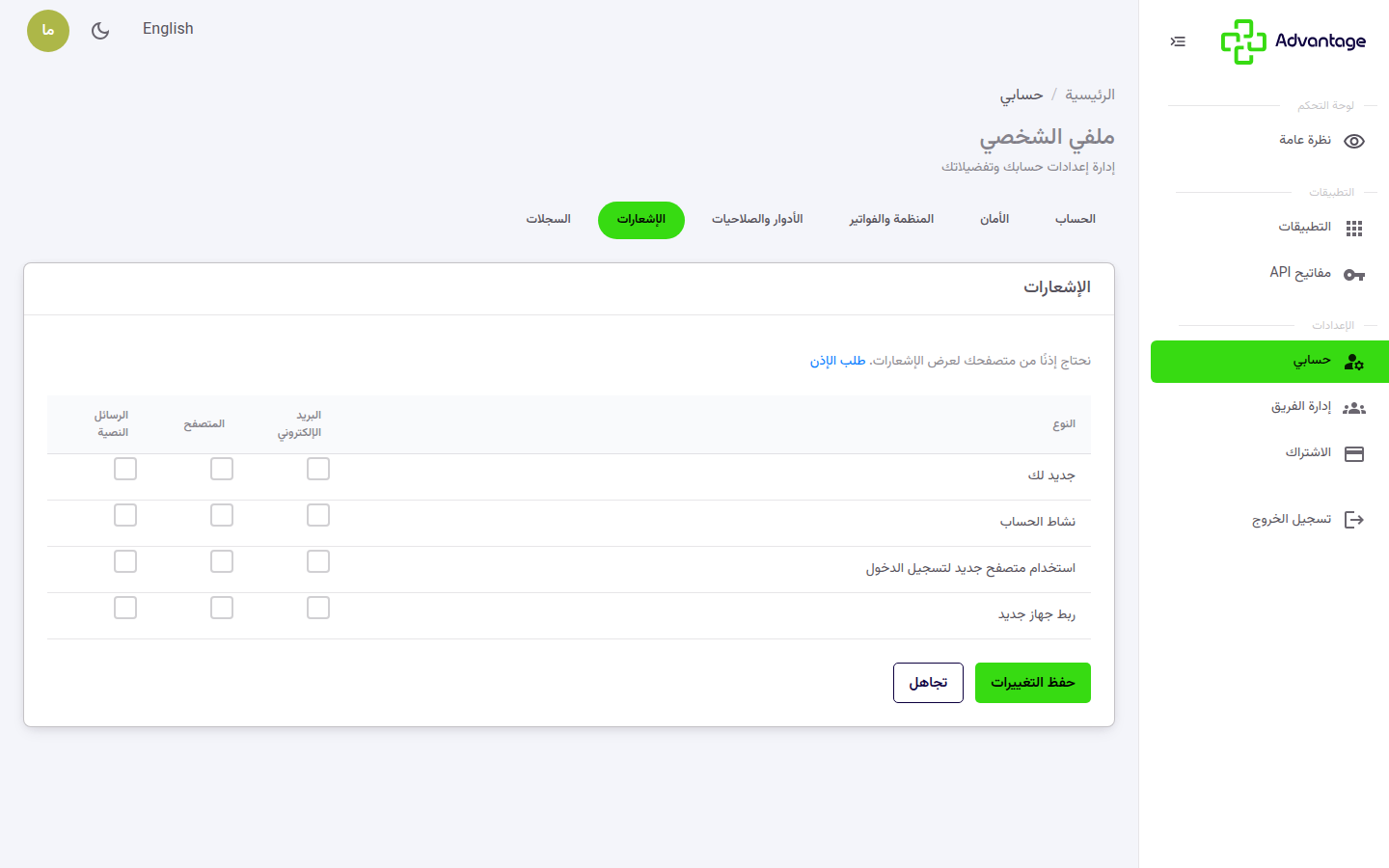 تبويب التنبيهات