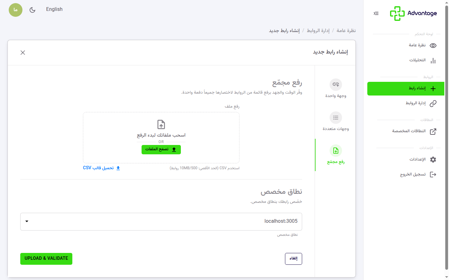رفع روابط بالجملة من ملف CSV