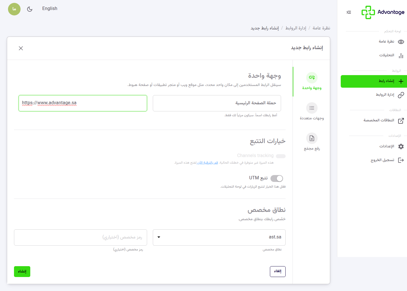 إنشاء رابط بوجهة واحدة مع تتبع UTM