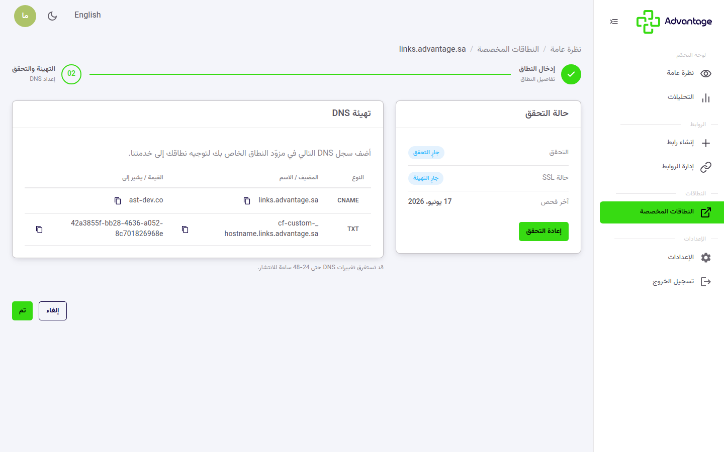 إعداد سجلات DNS والتحقق منها
