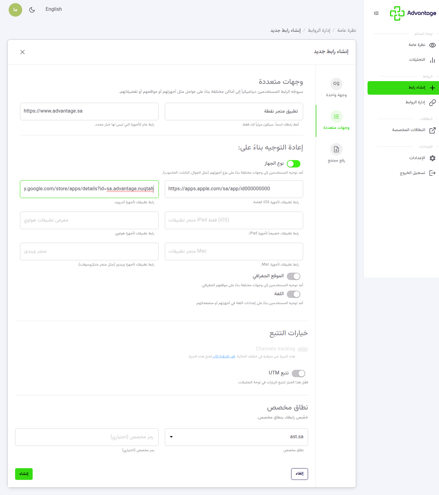 إنشاء رابط ذكي يوجّه حسب نوع الجهاز