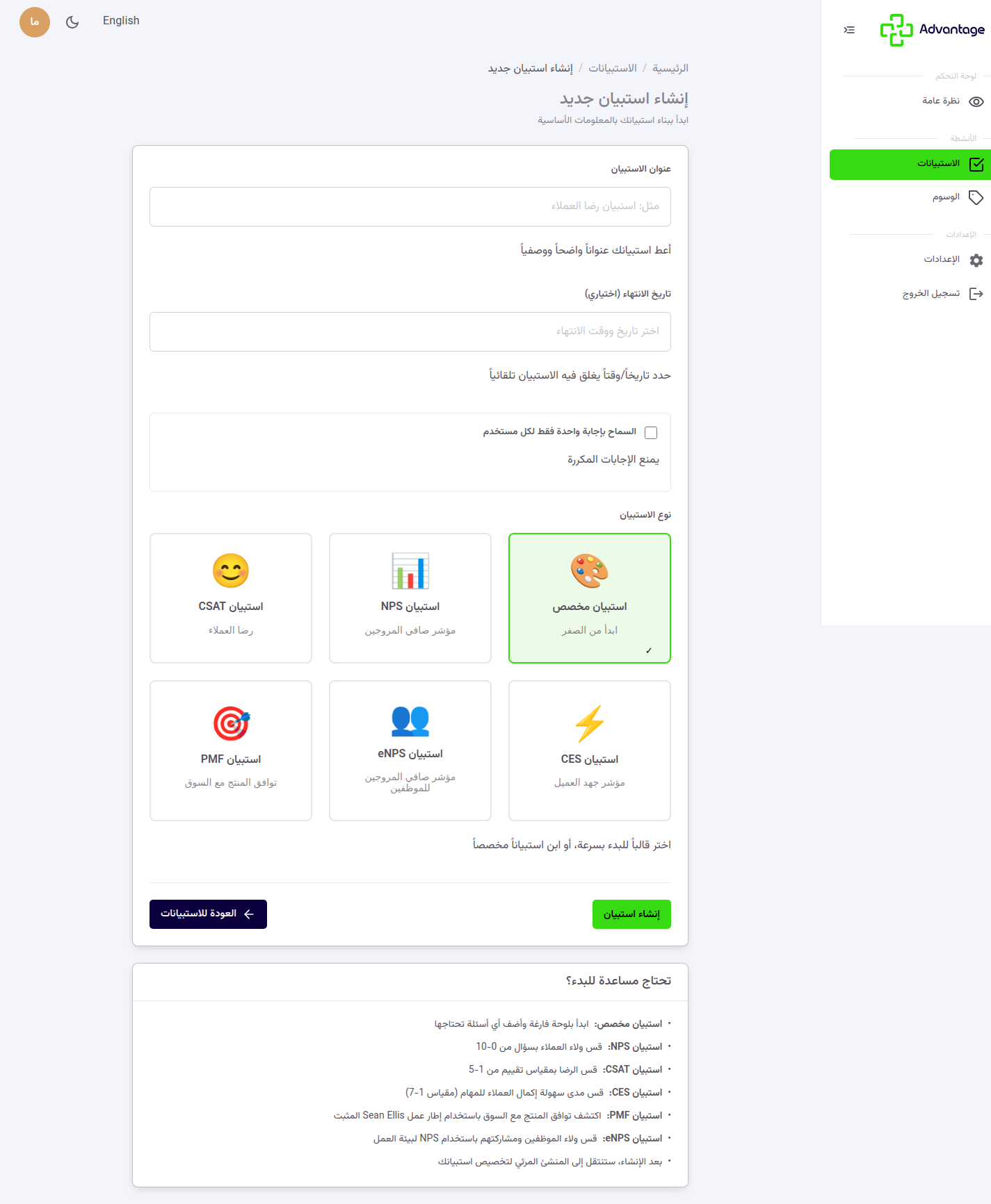 اختيار نوع الاستبيان