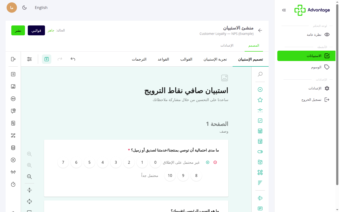 مُنشئ الاستبيان