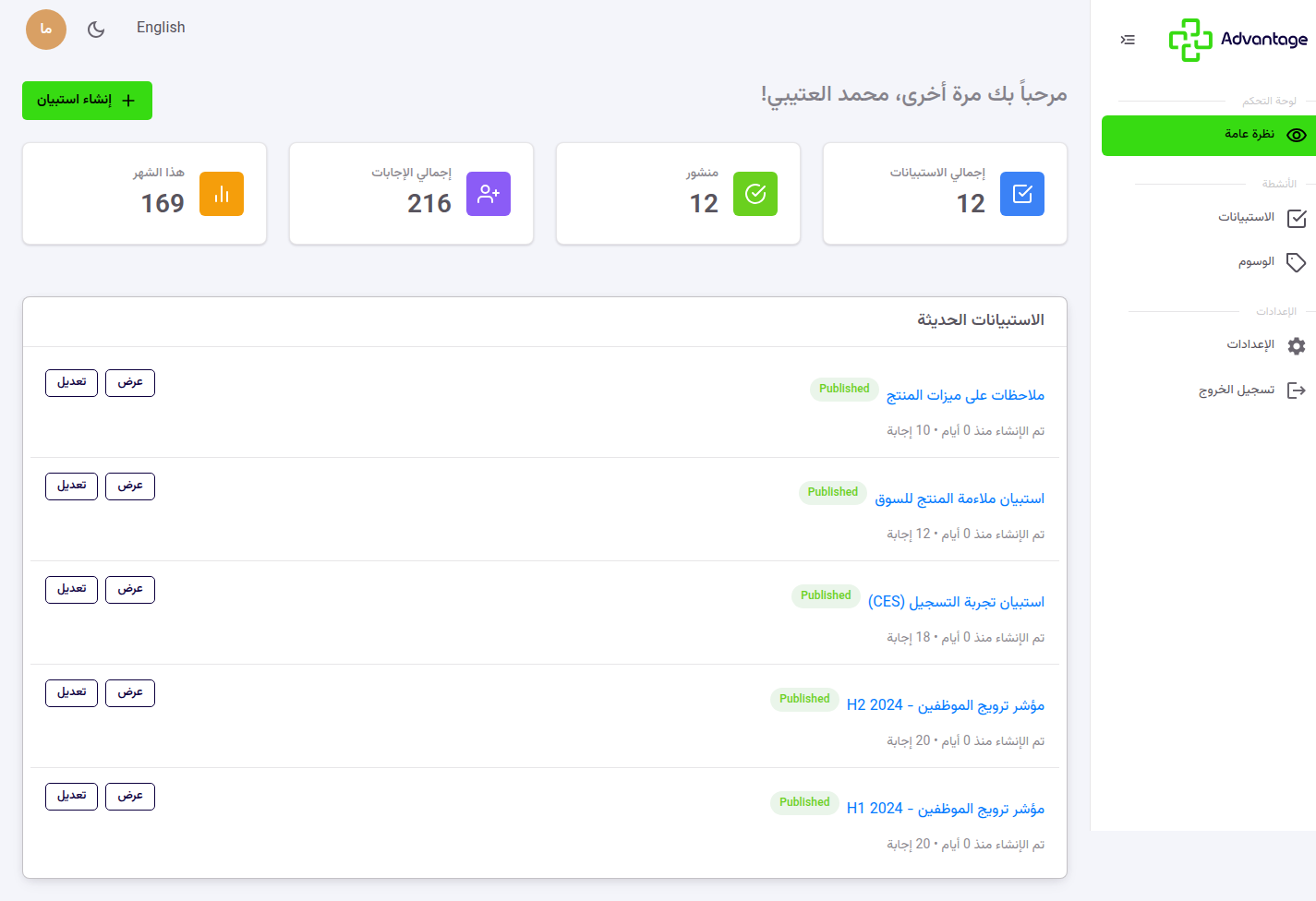 نظرة عامة على الاستبيانات