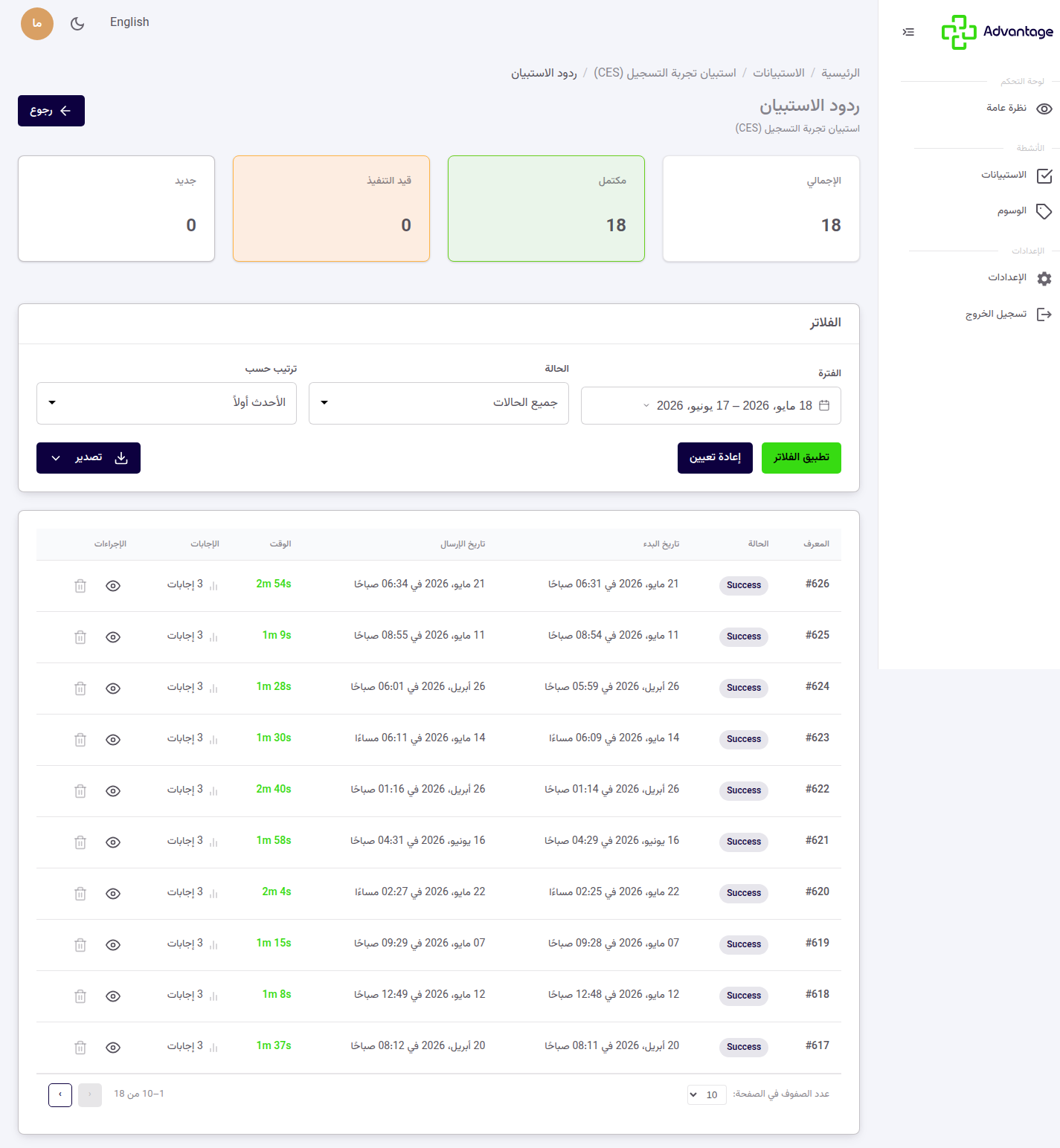 تصدير ردود الاستبيان