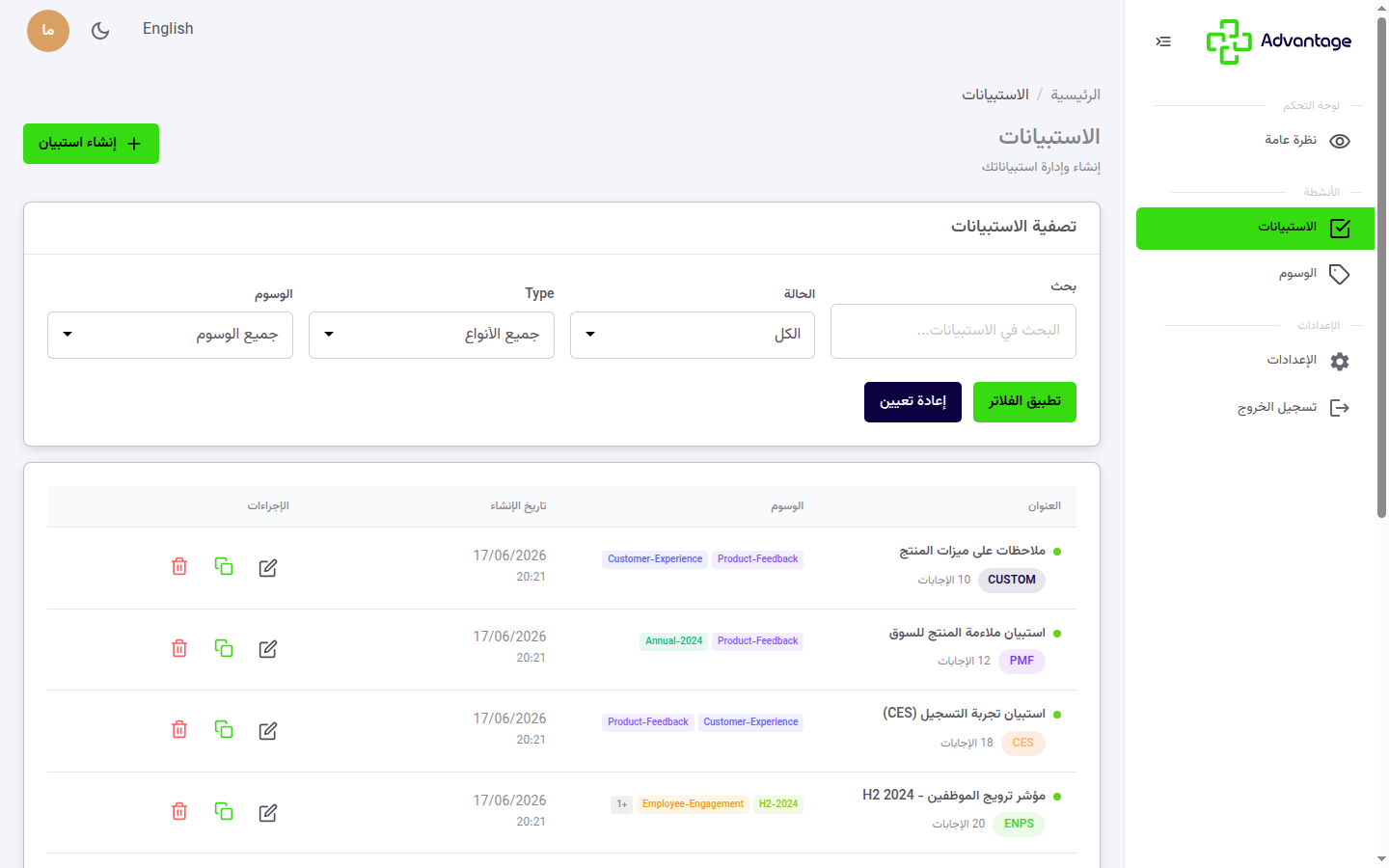 قائمة الاستبيانات مع عوامل التصفية