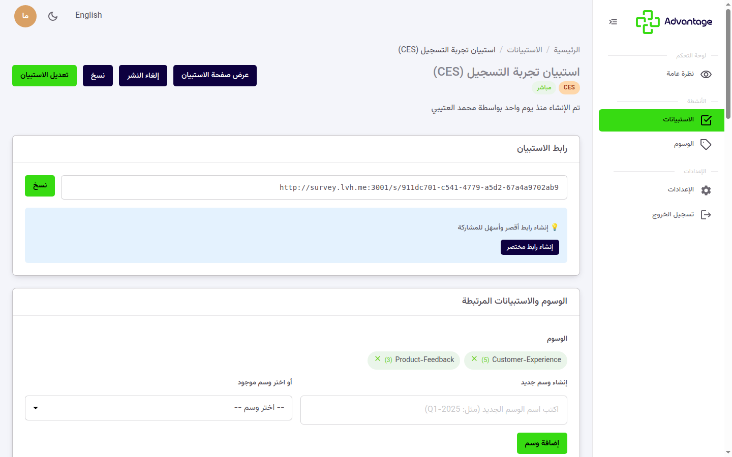 نشر استبيان ومشاركته