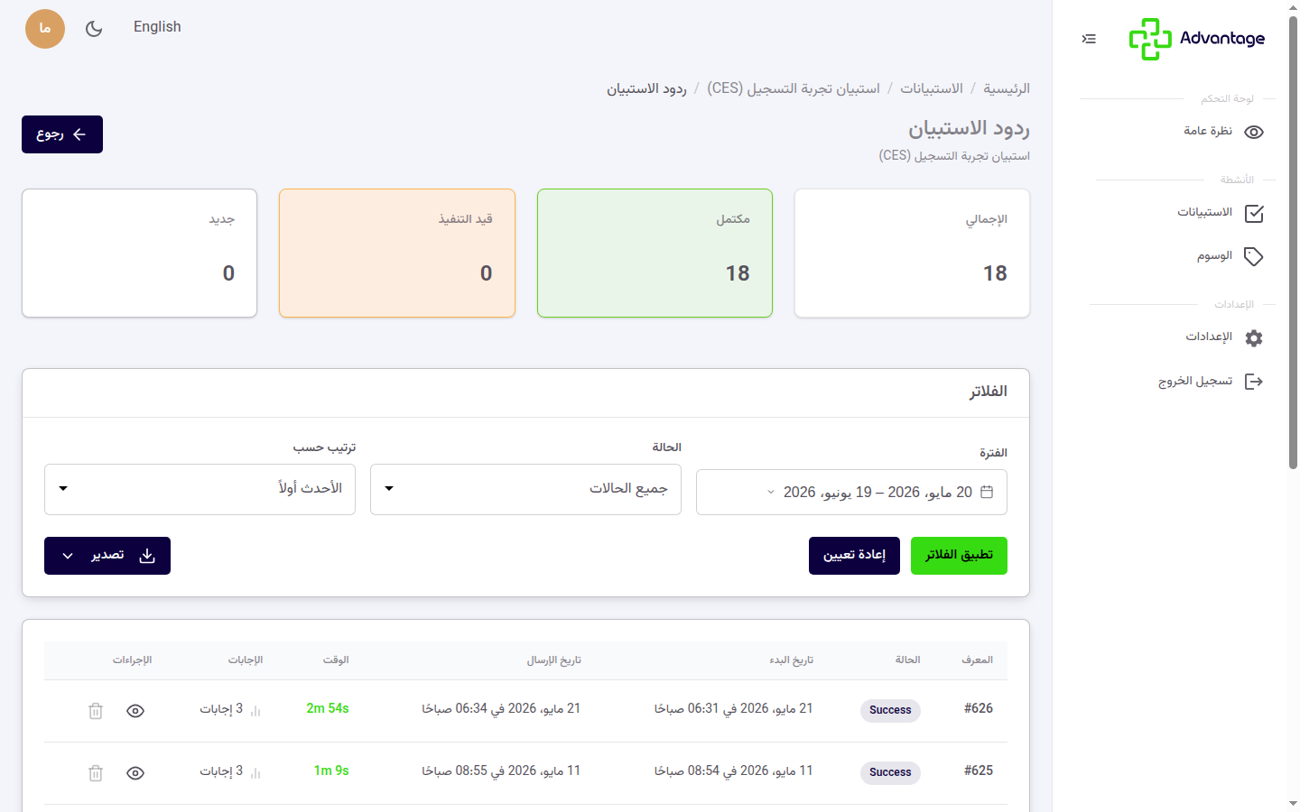 قائمة ردود الاستبيان