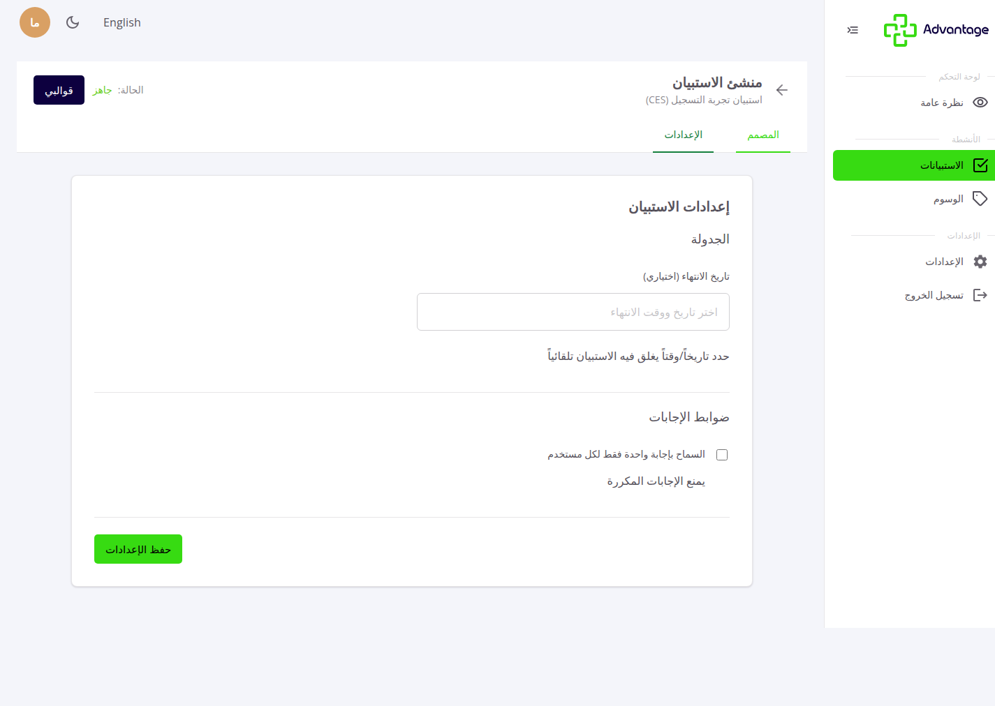 تبويب إعدادات الاستبيان